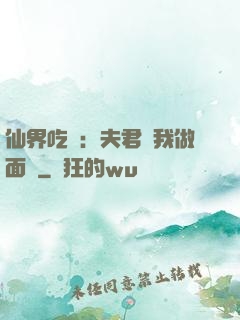 仙界吃貨：夫君給我做面湯