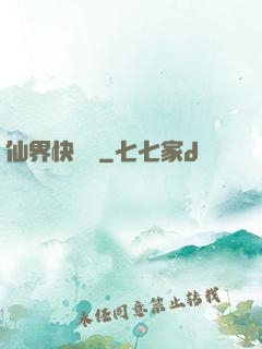 仙界快遞員