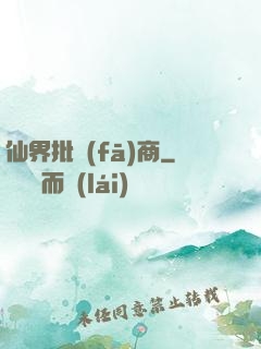 仙界批發(fā)商