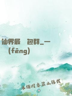 仙界最強紅包群
