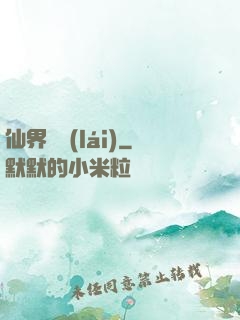 仙界歸來(lái)