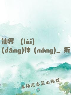 仙界歸來(lái)當(dāng)神農(nóng)