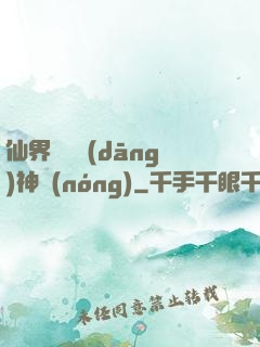 仙界歸來當(dāng)神農(nóng)