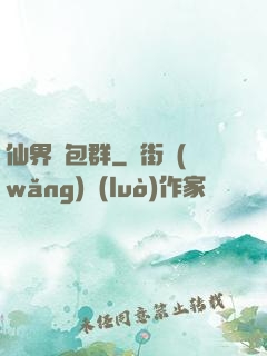 仙界紅包群