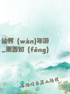 仙界萬(wàn)年游