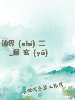 仙界識(shí)別二維碼