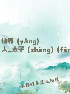仙界養(yǎng)豬人