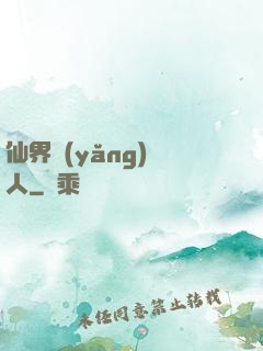 仙界養(yǎng)豬人