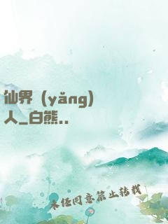 仙界養(yǎng)豬人