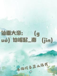 仙秦大帝：從滅國(guó)開始崛起
