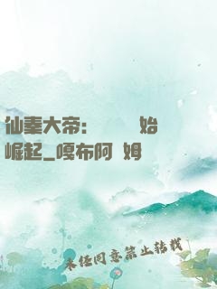 仙秦大帝：從滅國開始崛起