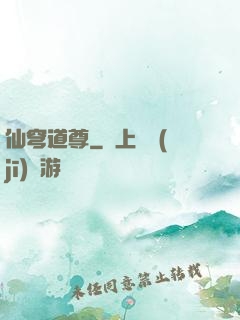 仙穹道尊