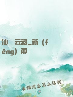 仙箏歸云韶