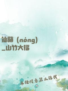 仙葫農(nóng)場