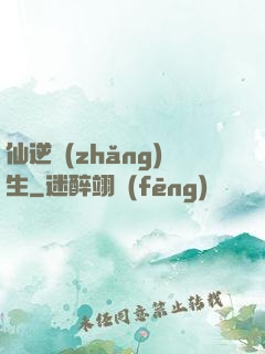 仙逆長(zhǎng)生