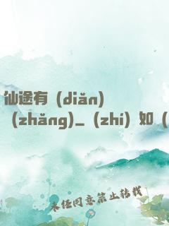 仙途有點(diǎn)長(zhǎng)