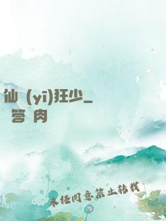 仙醫(yī)狂少