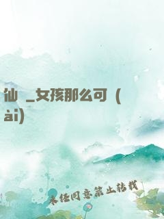 仙鐲