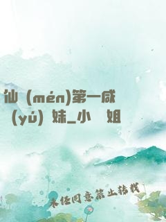 仙門(mén)第一咸魚(yú)師妹
