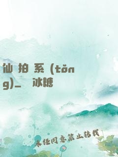 仙門拍賣系統(tǒng)