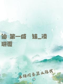 仙門第一咸魚師妹