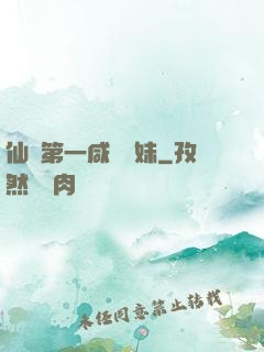 仙門第一咸魚師妹