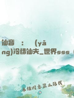 仙音縹緲：馴養(yǎng)冷情仙夫