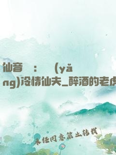 仙音縹緲：馴養(yǎng)冷情仙夫