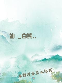 仙魚
