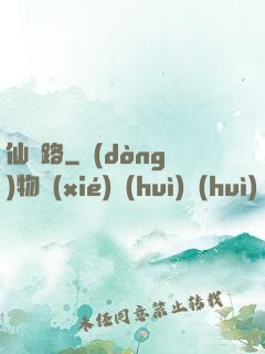仙鴻路