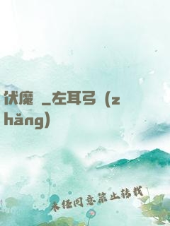 伏魔鑒