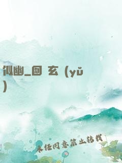 似幽