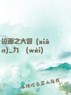 位面之大冒險(xiǎn)