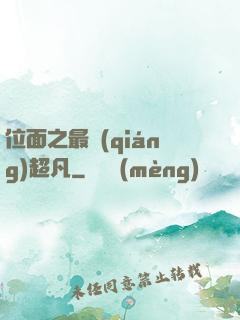 位面之最強(qiáng)超凡