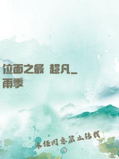 位面之最強超凡