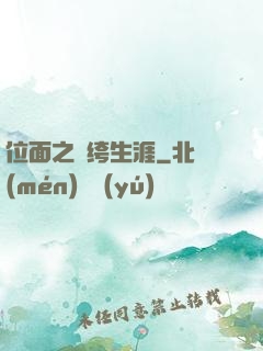 位面之紈绔生涯
