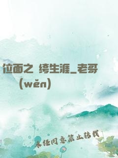 位面之紈绔生涯