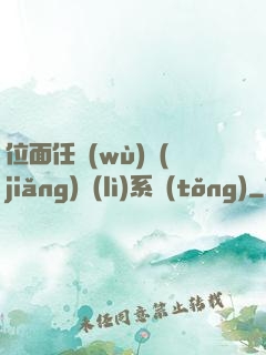 位面任務(wù)獎(jiǎng)勵(lì)系統(tǒng)