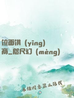 位面供應(yīng)商
