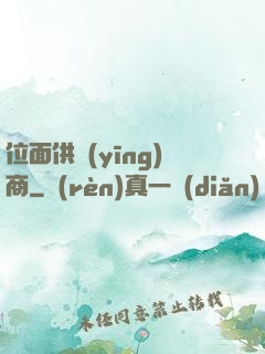 位面供應(yīng)商