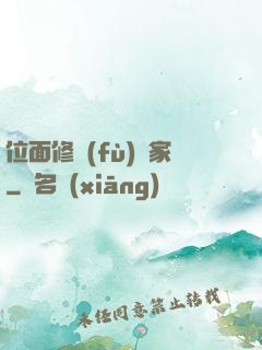 位面修復(fù)專家