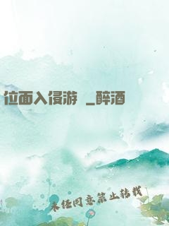 位面入侵游戲