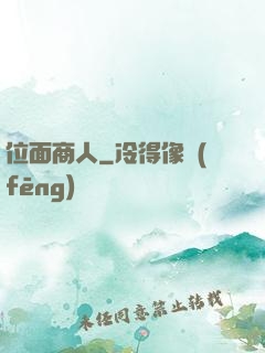 位面商人