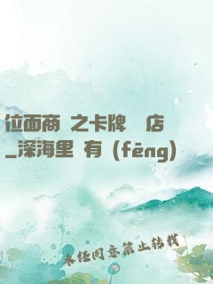 位面商鋪之卡牌專營店