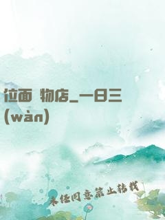 位面寵物店