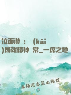 位面游戲：開(kāi)局就精神異常