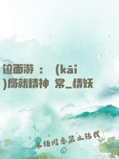 位面游戲：開(kāi)局就精神異常