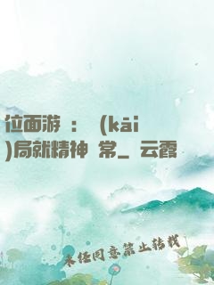 位面游戲：開(kāi)局就精神異常