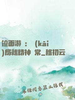 位面游戲：開(kāi)局就精神異常