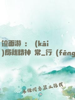 位面游戲：開(kāi)局就精神異常